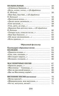 Пошел котик на торжок...: Устное народное творчество 9