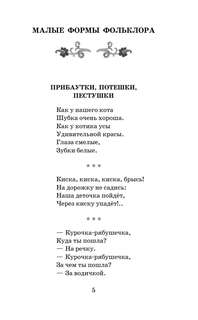 Пошел котик на торжок...: Устное народное творчество 11