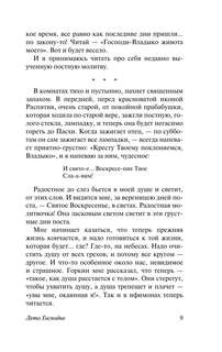 Лето Господне 6