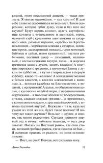 Лето Господне 8