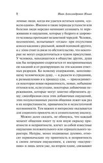 О сущности правосознания 6