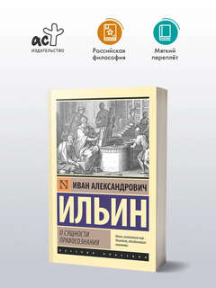 О сущности правосознания 7