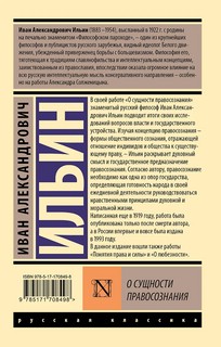 О сущности правосознания 2
