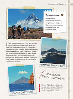 Таинственный мир вулканов, Энциклопедия тайн 10