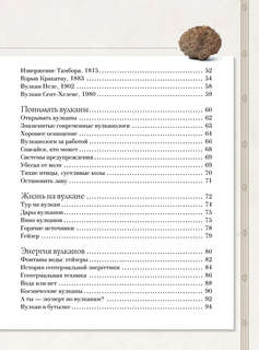 Таинственный мир вулканов, Энциклопедия тайн 6