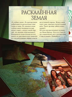 Таинственный мир вулканов, Энциклопедия тайн 7