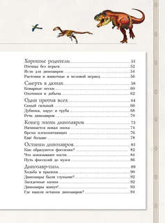 Таинственный мир динозавров 8