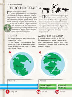 Таинственный мир динозавров 6