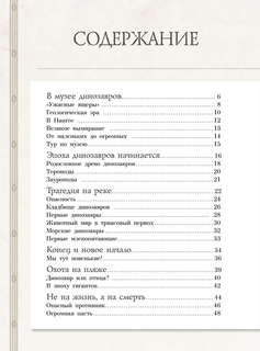 Таинственный мир динозавров 7