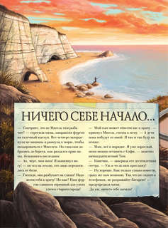 Таинственный мир минералов, Энциклопедия тайн 7