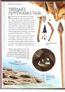 Таинственный мир минералов, Энциклопедия тайн 11