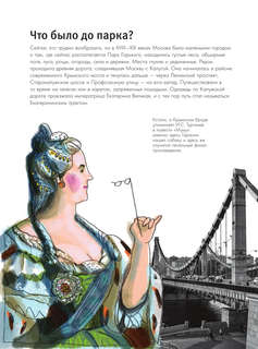 Москва, Парк Горького: Энцилопедия-путеводитель 11