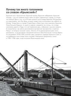 Москва, Парк Горького: Энцилопедия-путеводитель 12