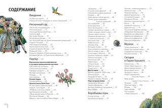 Москва, Парк Горького: Энцилопедия-путеводитель 2