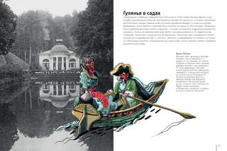 Москва, Парк Горького: Энцилопедия-путеводитель 4