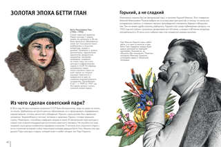 Москва, Парк Горького: Энцилопедия-путеводитель 5