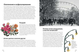 Москва, Парк Горького: Энцилопедия-путеводитель 7