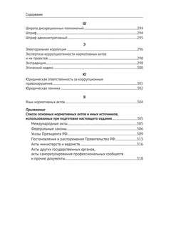 Антикоррупционный юридический словарь 12