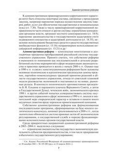 Антикоррупционный юридический словарь 3