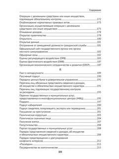 Антикоррупционный юридический словарь 9