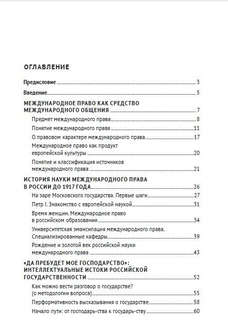 Наука международного права в дореволюционной России 2