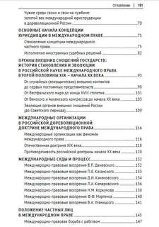 Наука международного права в дореволюционной России 3