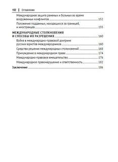 Наука международного права в дореволюционной России 4