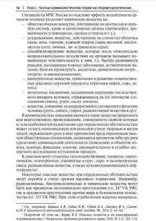 Особенности методики расследования техногенных катастроф, связанных с профессиональной деятельностью 4