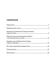 Римское наследие в современном мире 12