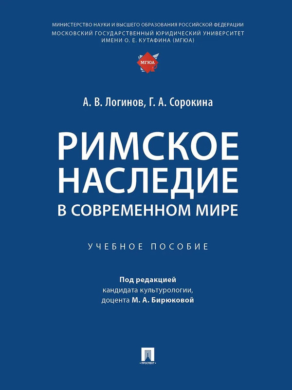 Римское наследие в современном мире