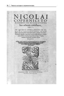 Римское наследие в современном мире 8