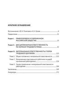Трудовое право: материальная и дисциплинарная ответственность: Теоретические и практические аспекты 2