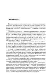 Трудовое право: материальная и дисциплинарная ответственность: Теоретические и практические аспекты 3