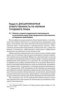 Трудовое право: материальная и дисциплинарная ответственность: Теоретические и практические аспекты 5