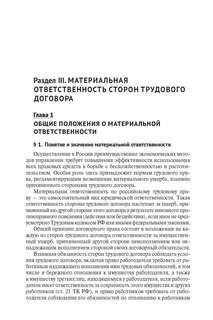 Трудовое право: материальная и дисциплинарная ответственность: Теоретические и практические аспекты 6