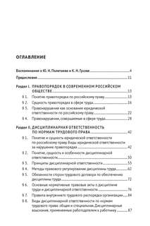 Трудовое право: материальная и дисциплинарная ответственность: Теоретические и практические аспекты 7