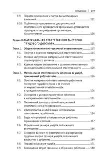 Трудовое право: материальная и дисциплинарная ответственность: Теоретические и практические аспекты 8