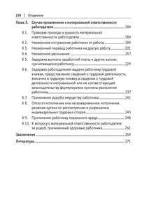 Трудовое право: материальная и дисциплинарная ответственность: Теоретические и практические аспекты 9