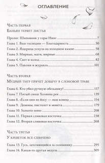 Обезьяний лес, Том 1 2