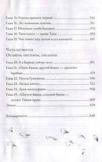 Обезьяний лес, Том 1 3