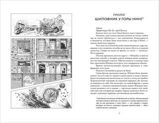 Обезьяний лес, Том 1 5