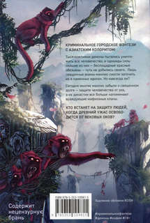 Обезьяний лес, Том 1 7