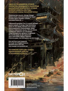 Да будет ночь, Том 1 2