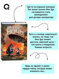 Да будет ночь, Том 1 5