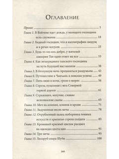 Да будет ночь, Том 1 11