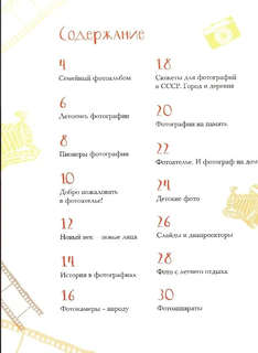 История семейных фотографий 2