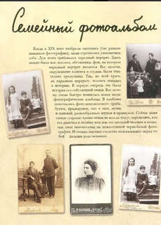 История семейных фотографий 4