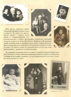 История семейных фотографий 5