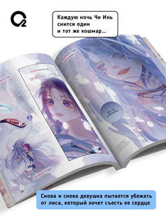 Лисья Ловушка, Том 1 3