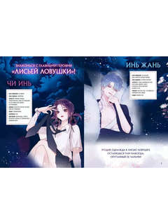 Лисья Ловушка, Том 1 5